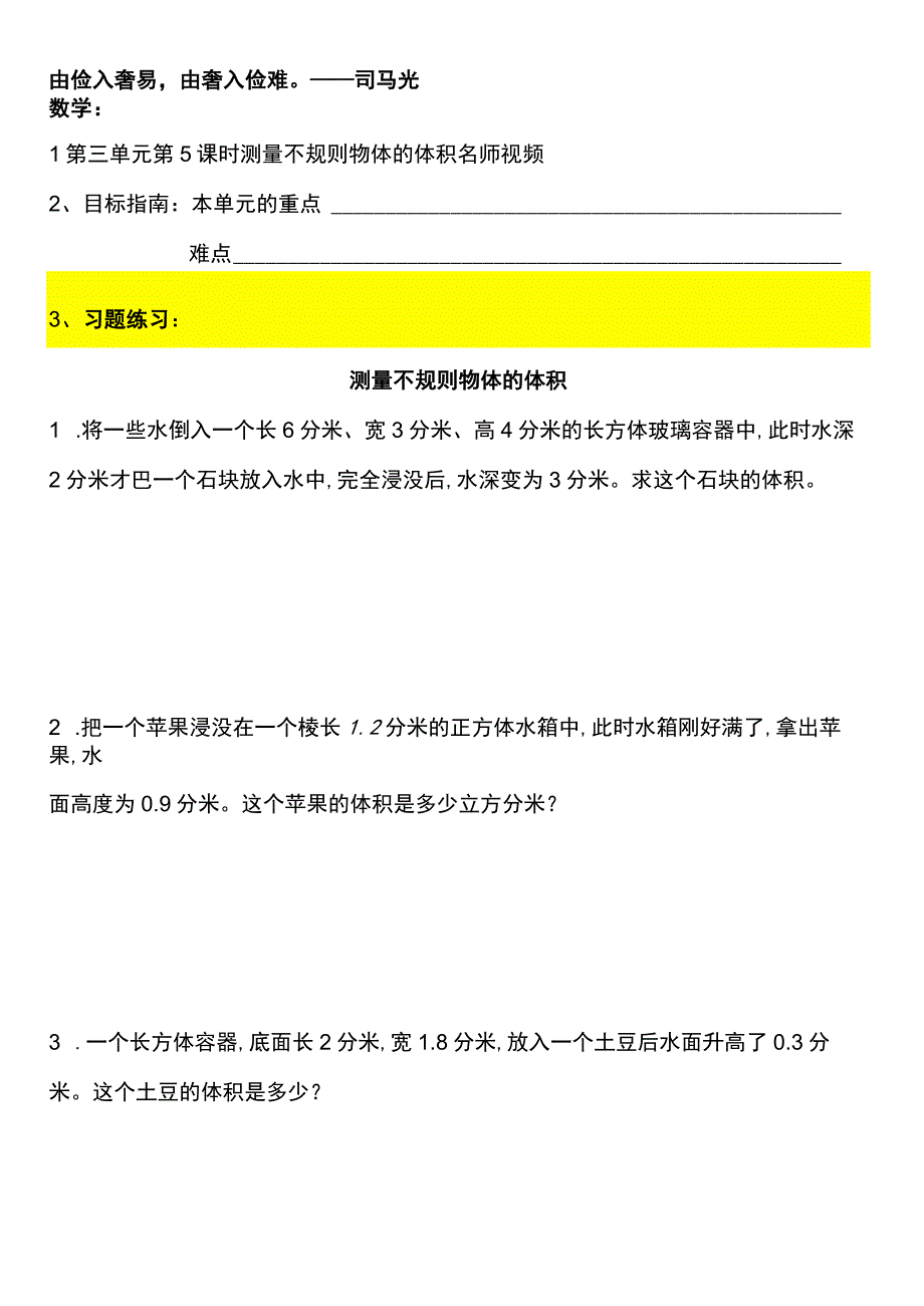 2023暑假五年级上册五四制自学计划第十天.docx_第3页