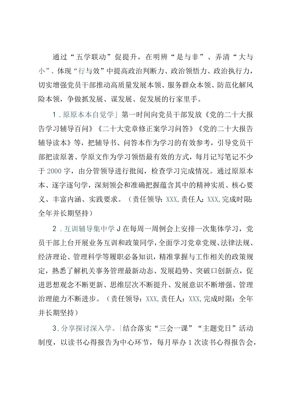 2023年部门抓学习促提升抓执行促落实抓效能促发展行动实施方案.docx_第2页