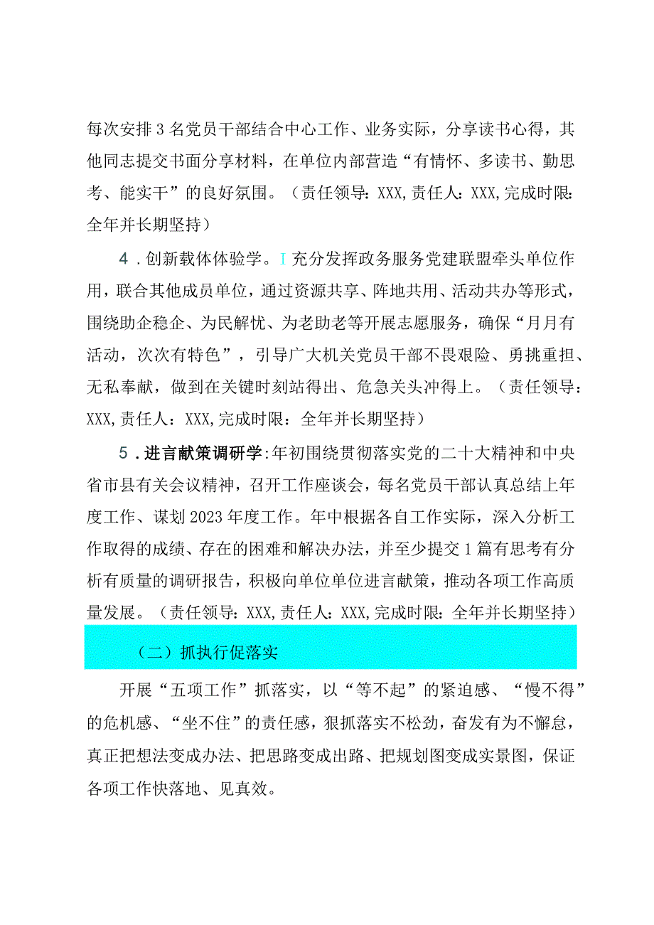 2023年部门抓学习促提升抓执行促落实抓效能促发展行动实施方案.docx_第3页