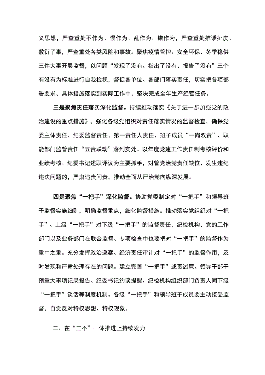 2023年纪检工作思路要点.docx_第2页