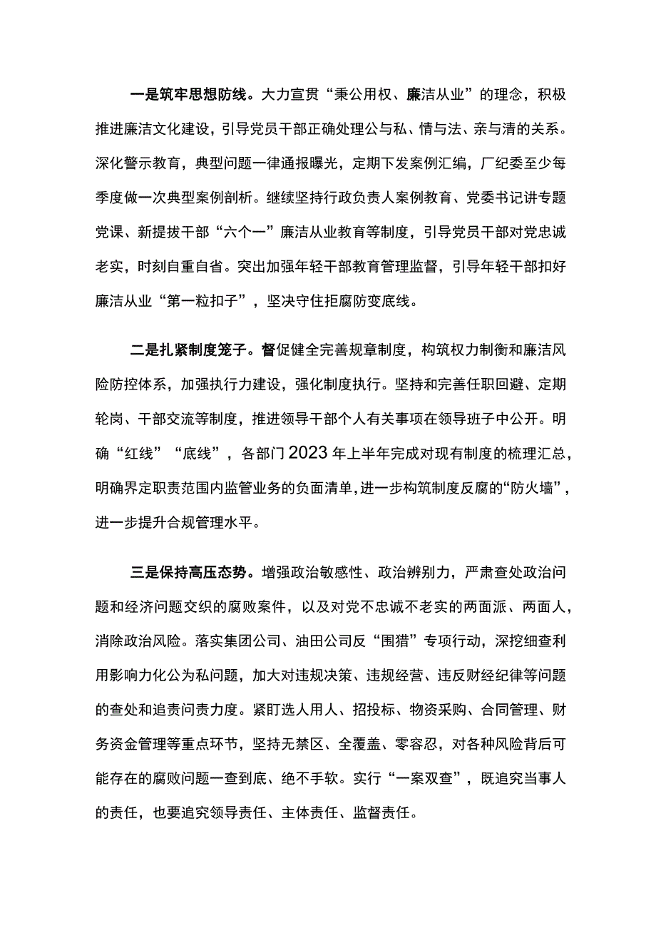 2023年纪检工作思路要点.docx_第3页