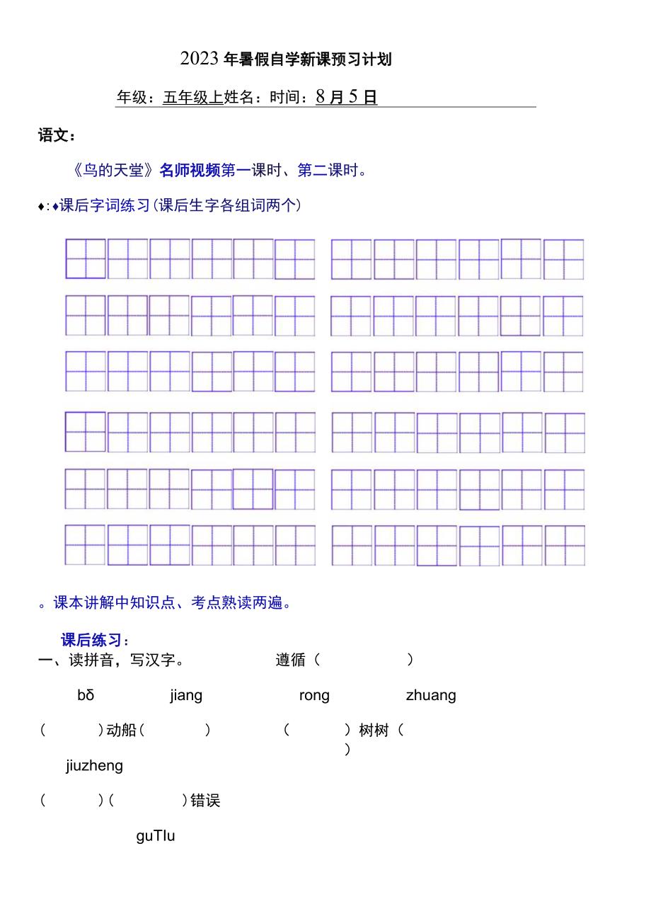 2023暑假五年级上册五四制自学计划第二十三天.docx_第1页