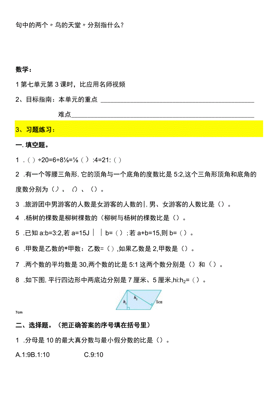 2023暑假五年级上册五四制自学计划第二十三天.docx_第3页