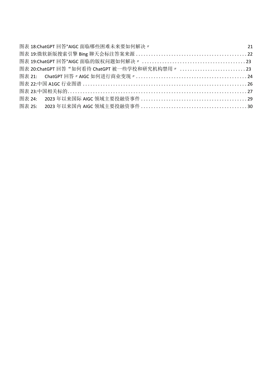 2023年浦银国际互联网报告.docx_第2页