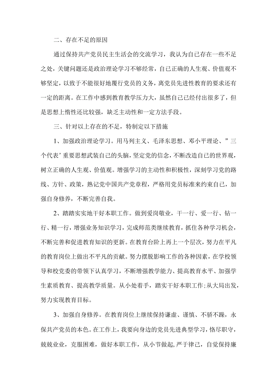 2023年组织生活心得体会十四篇.docx_第2页