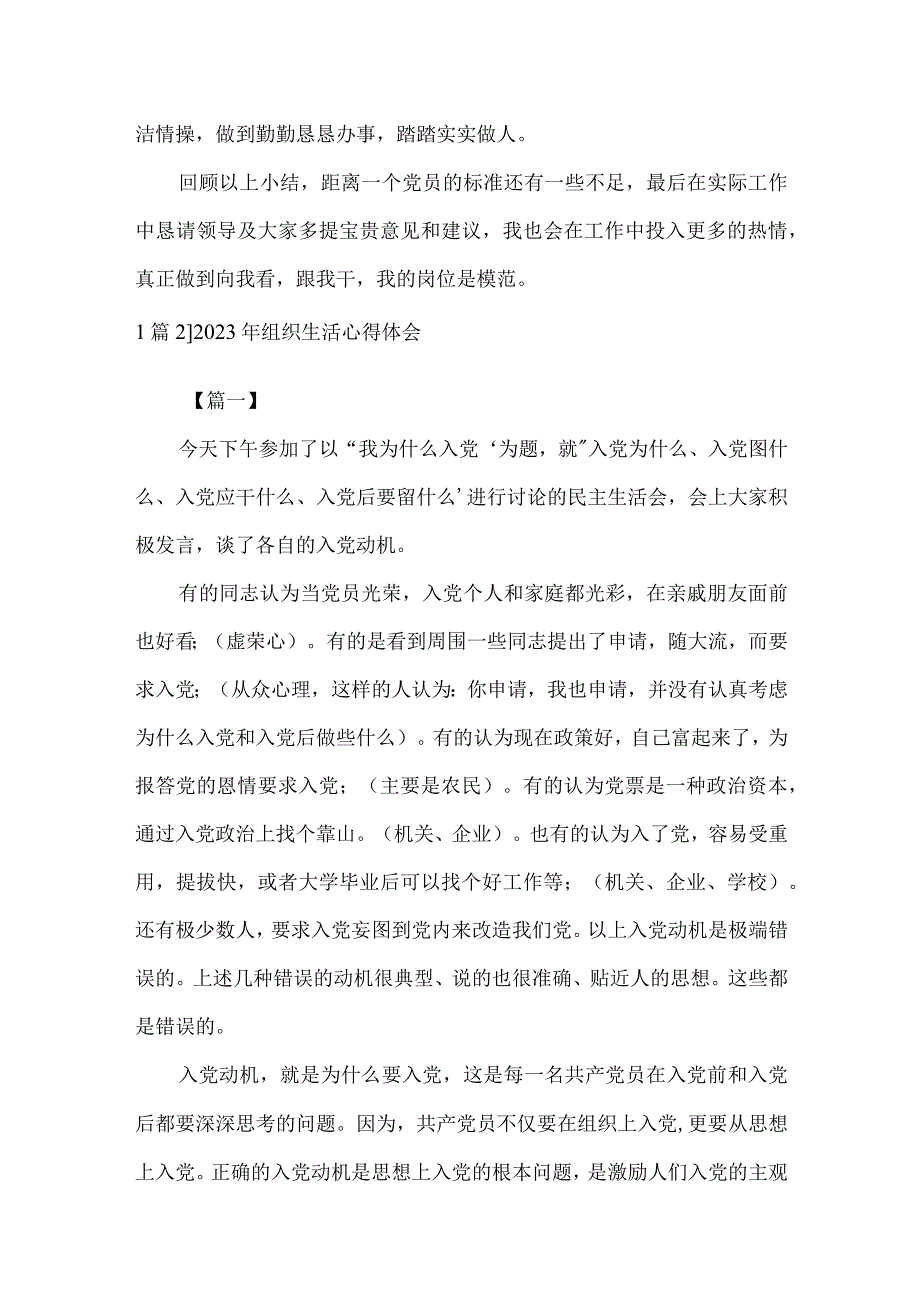 2023年组织生活心得体会十四篇.docx_第3页