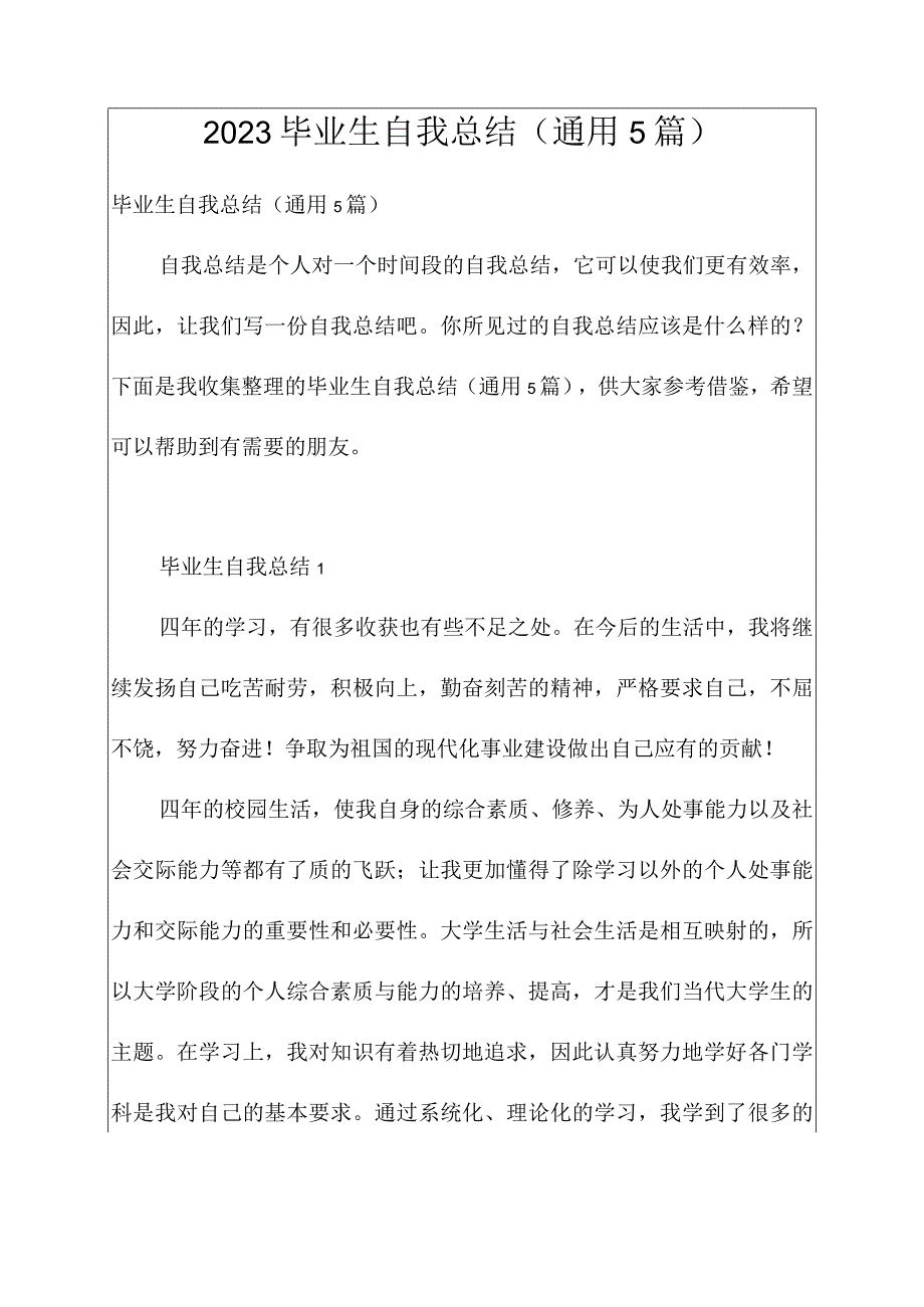 2023毕业生自我总结通用5篇.docx_第1页