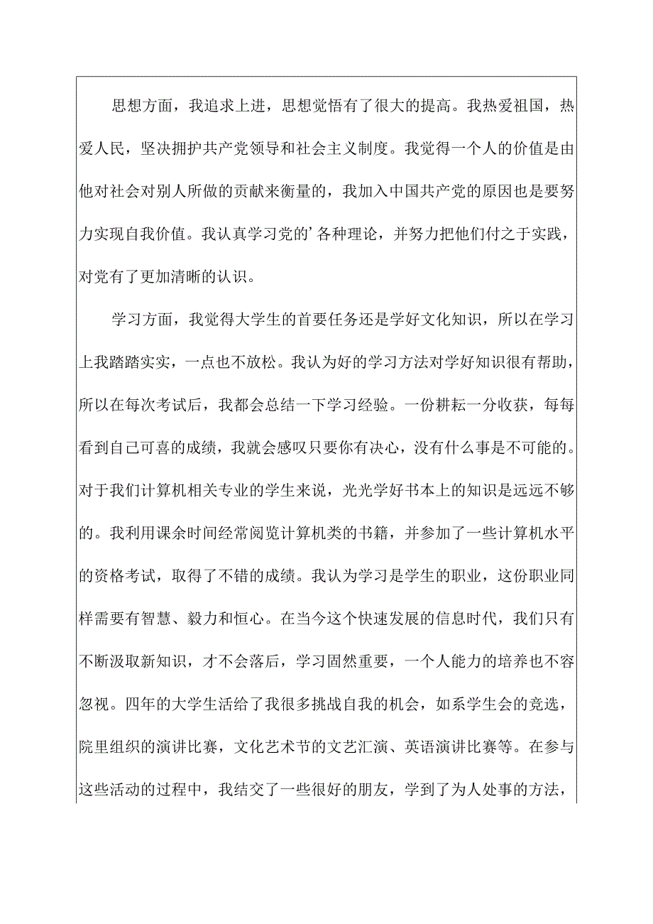 2023毕业生自我总结通用5篇.docx_第3页