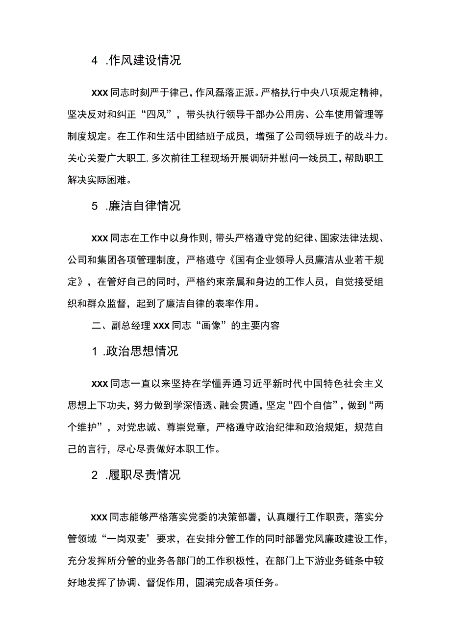 2023年领导班子成员画像2篇.docx_第2页