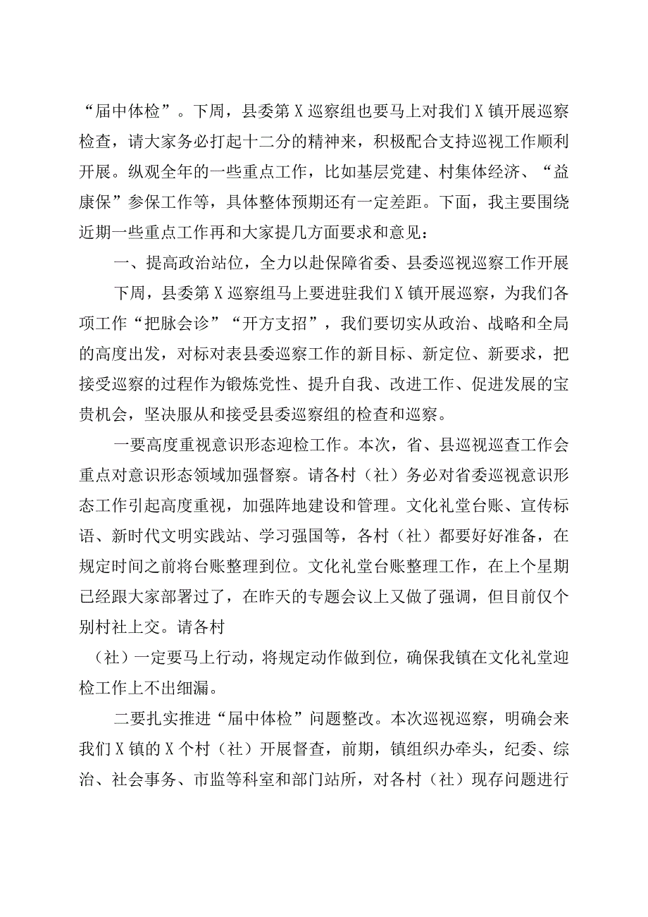 2023年第一季度村级工作交流会上的讲话会议.docx_第2页