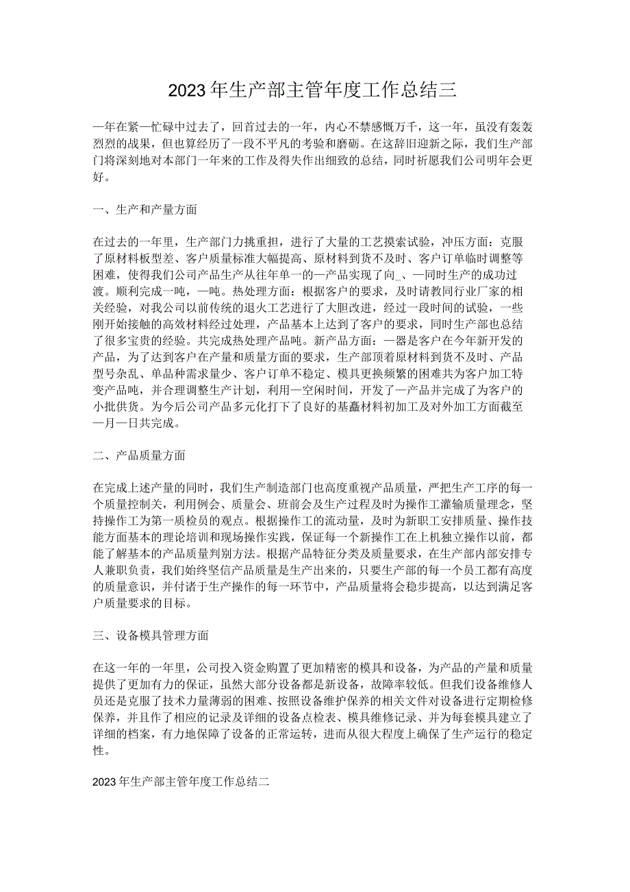 2023年生产部主管年度工作总结三.docx_第1页