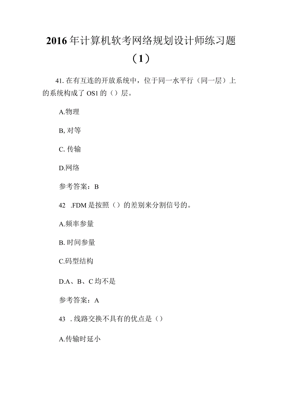 2023年计算机软考网络规划设计师练习题1完整篇.docx_第1页