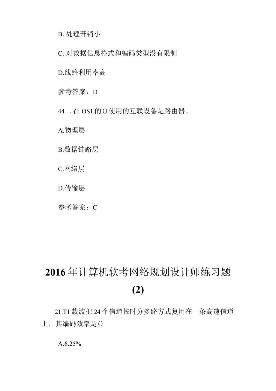 2023年计算机软考网络规划设计师练习题1完整篇.docx_第2页