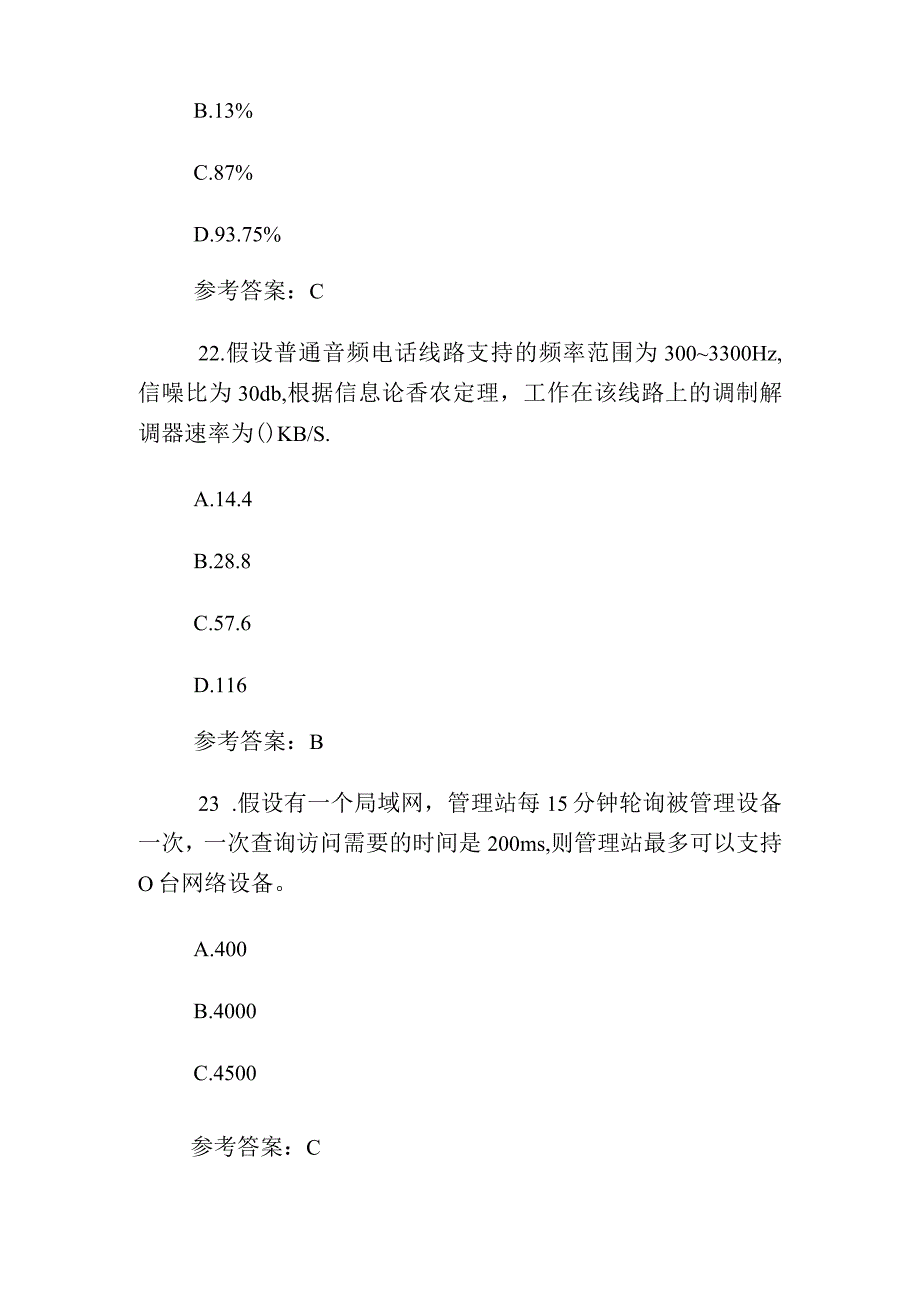 2023年计算机软考网络规划设计师练习题1完整篇.docx_第3页