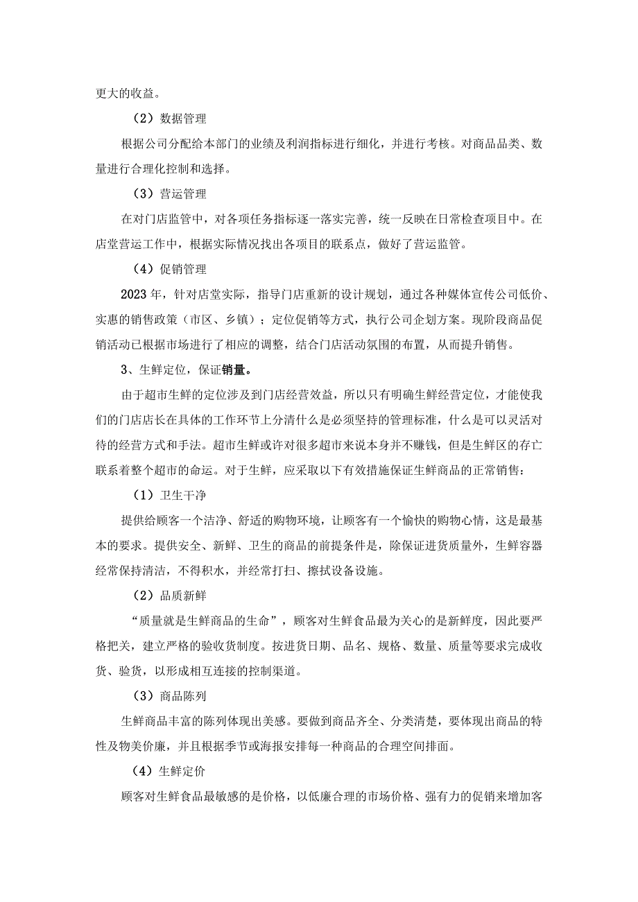 2023年超市片区上半年工作总结及下半年工作计划.docx_第3页