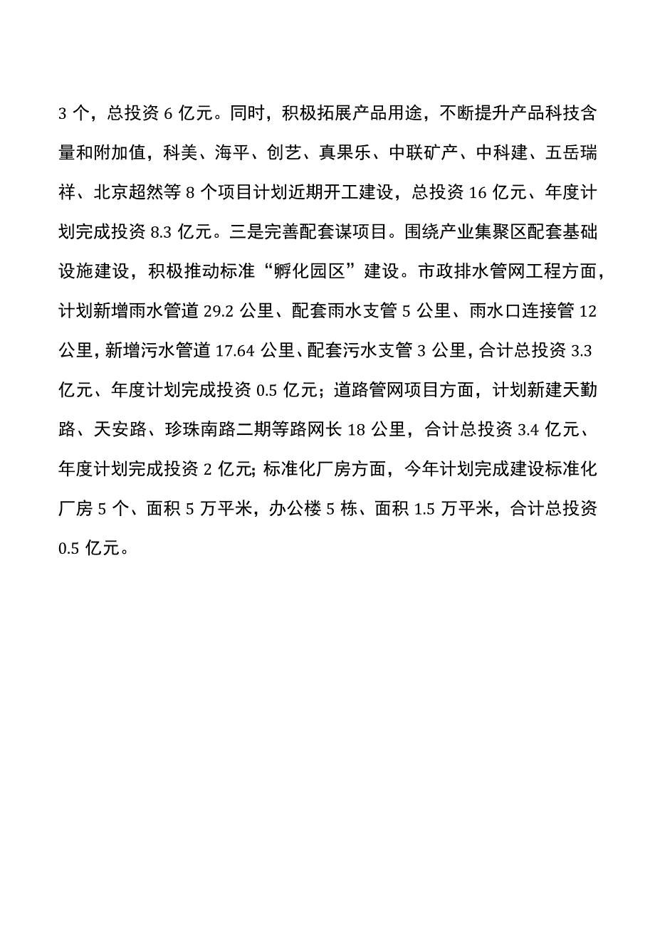 2023年重点项目谋划情况简要汇报.docx_第2页