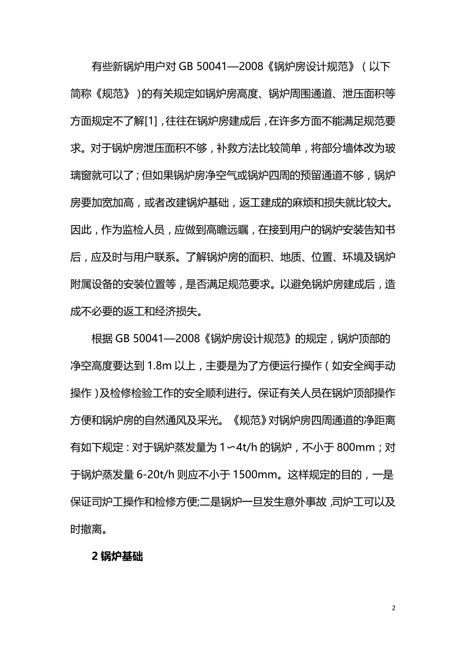 生物质锅炉安装监督检验应关注的问题.doc_第2页