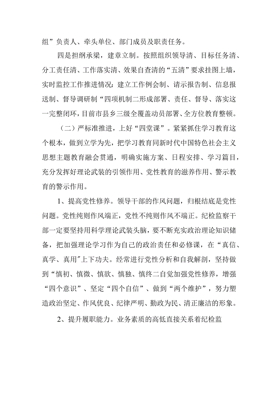 2023年纪检监察干部队伍教育整顿工作汇报附研讨发言及心得体会材料.docx_第2页