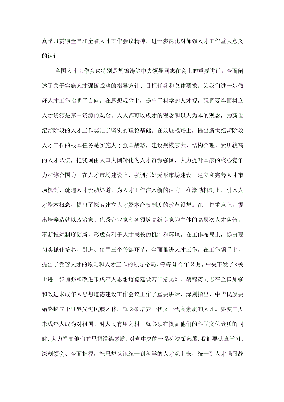 2023度六个方面民主生活会个人对照检查材料范文三篇.docx_第2页