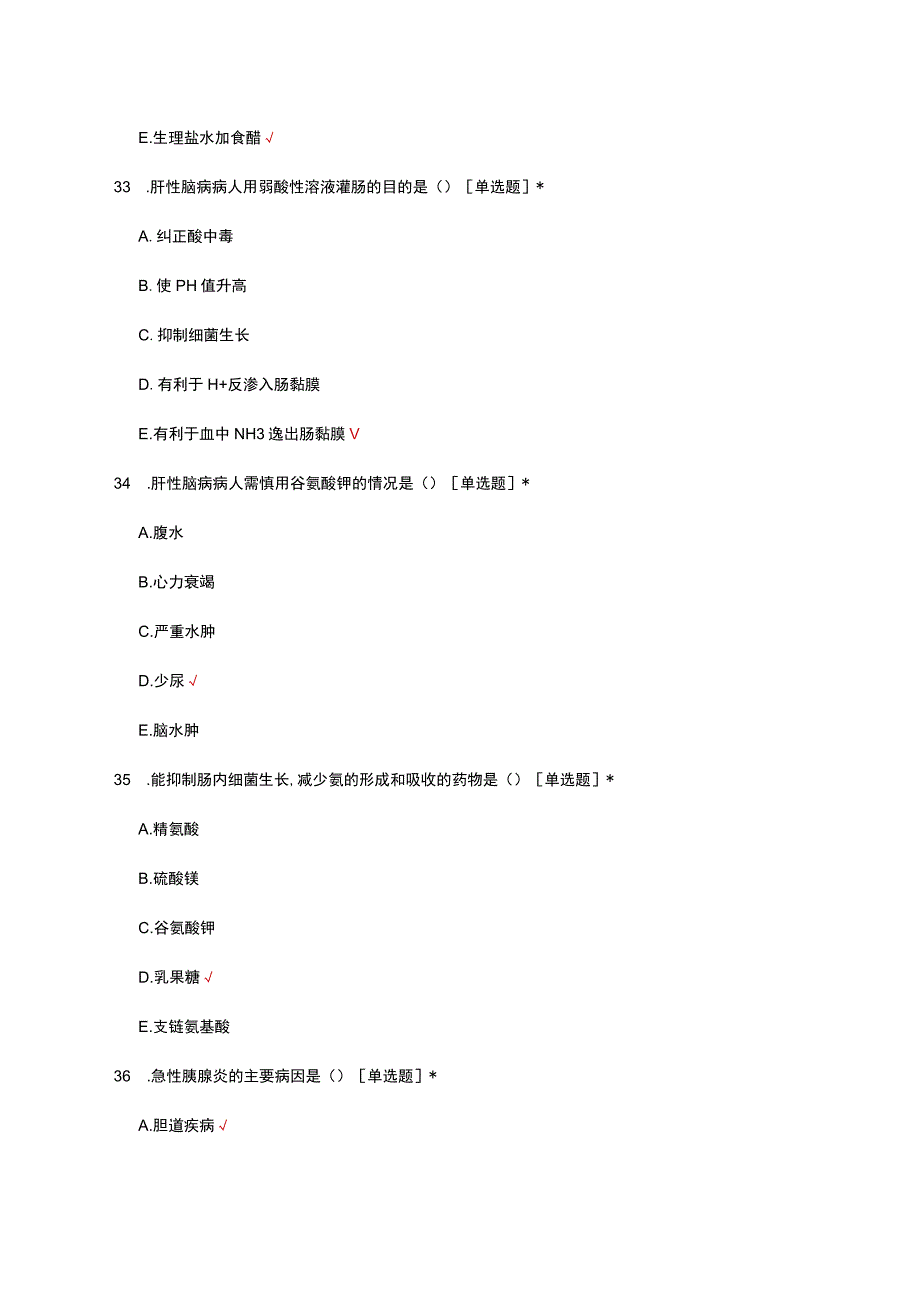 2023消化科专科出科考试试题及答案(1).docx_第1页