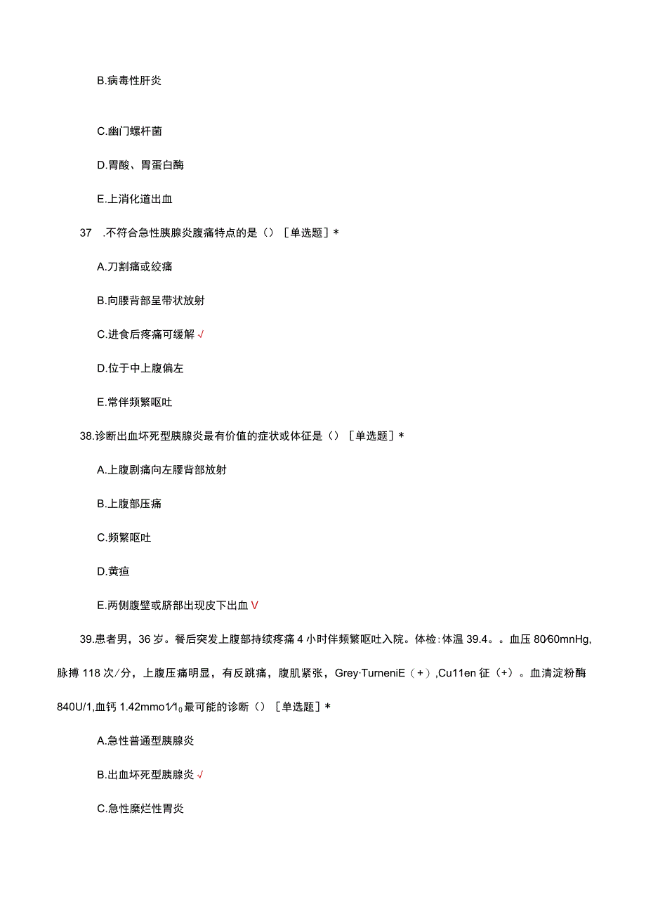 2023消化科专科出科考试试题及答案(1).docx_第2页