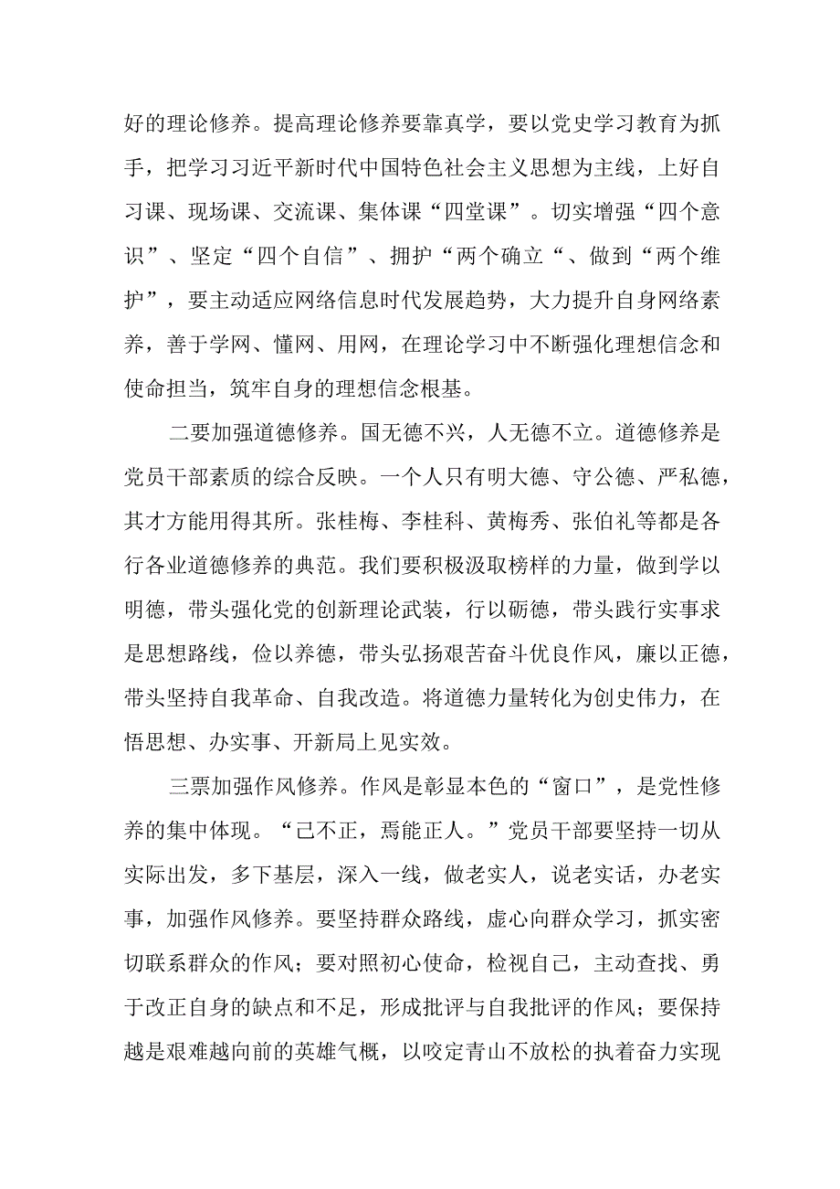 2023廉政党课讲稿共七篇.docx_第2页