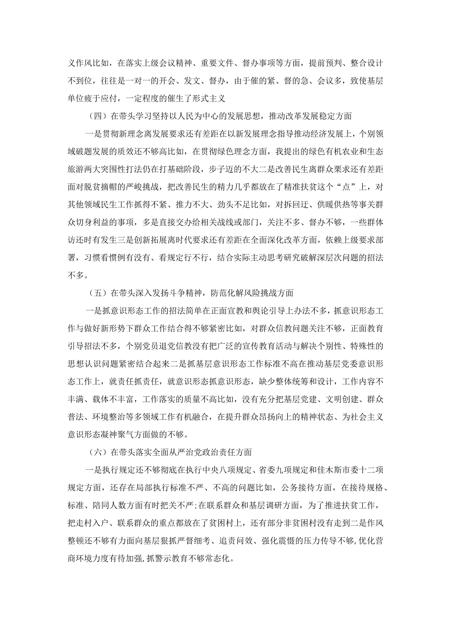 2023民主生活会六个方面六个带头问题清单查摆的主要问题.docx_第2页