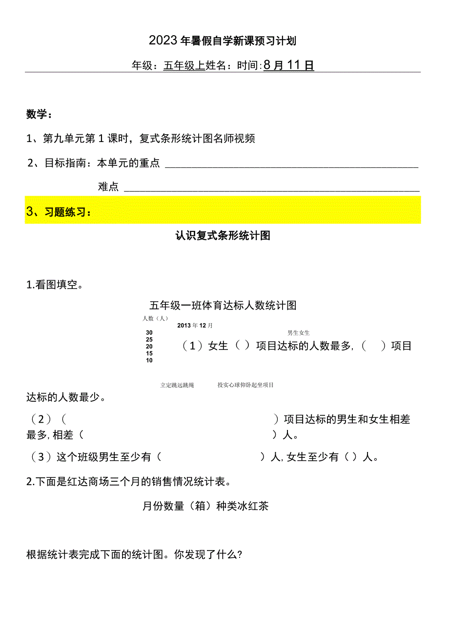 2023暑假五年级上册五四制自学计划第二十九天.docx_第1页