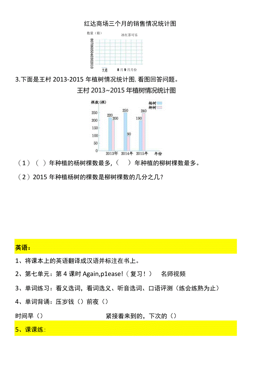 2023暑假五年级上册五四制自学计划第二十九天.docx_第2页