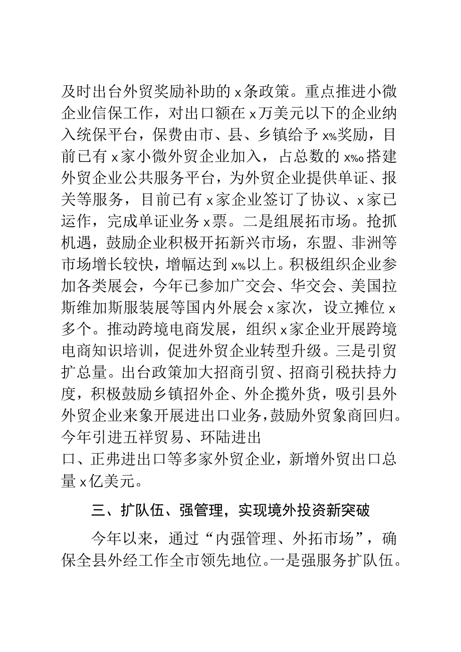 2023年开放型经济工作情况汇报材料.docx_第3页