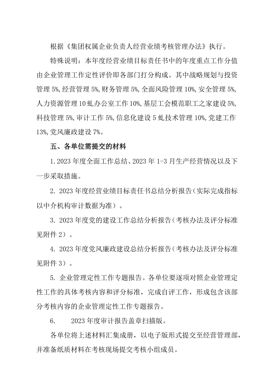 2023年度经营业绩考核工作.docx_第2页