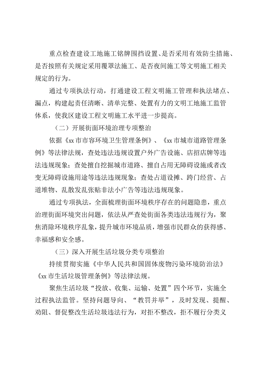 2023年度城管专项执法整治工作方案.docx_第2页