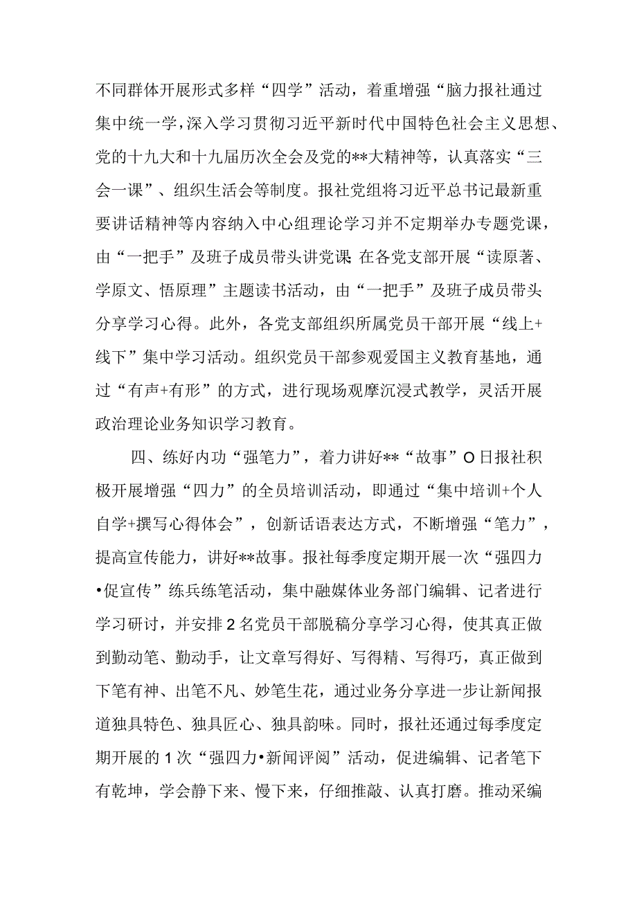 2023年日报社机关党建品牌创建经验交流材料.docx_第3页