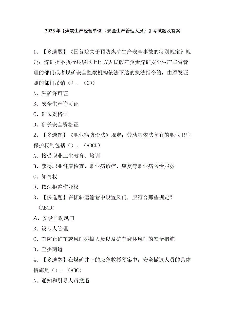 2023年煤炭生产经营单位（安全生产管理人员）考试题及答案.docx_第1页