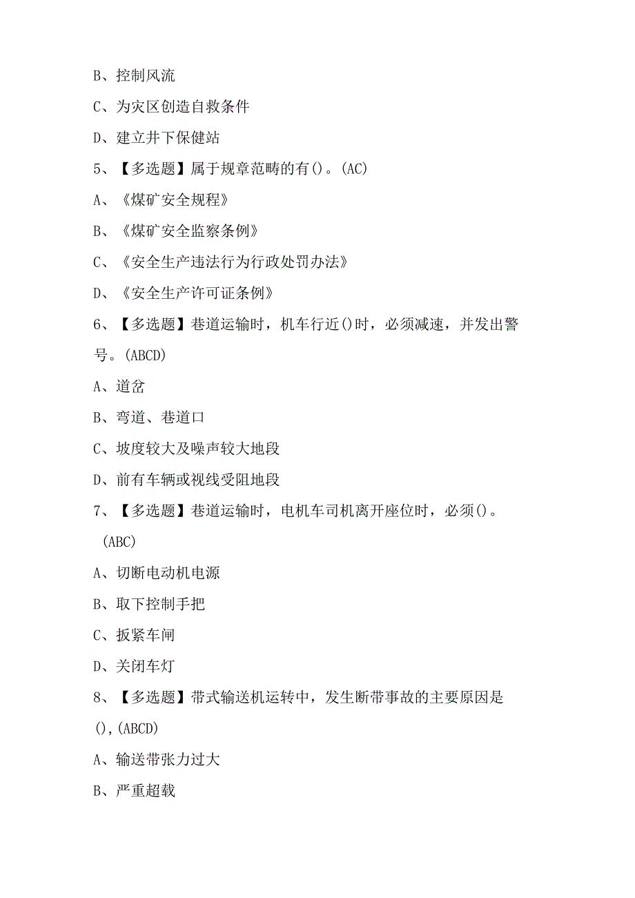 2023年煤炭生产经营单位（安全生产管理人员）考试题及答案.docx_第2页