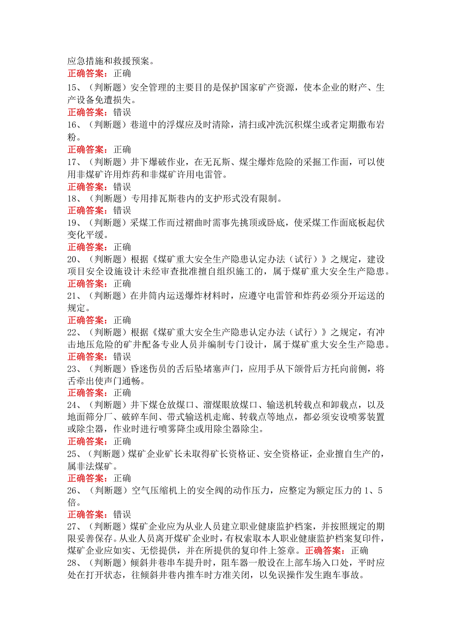 2023年煤矿企业主要负责人模拟考试100题（优质）.docx_第2页