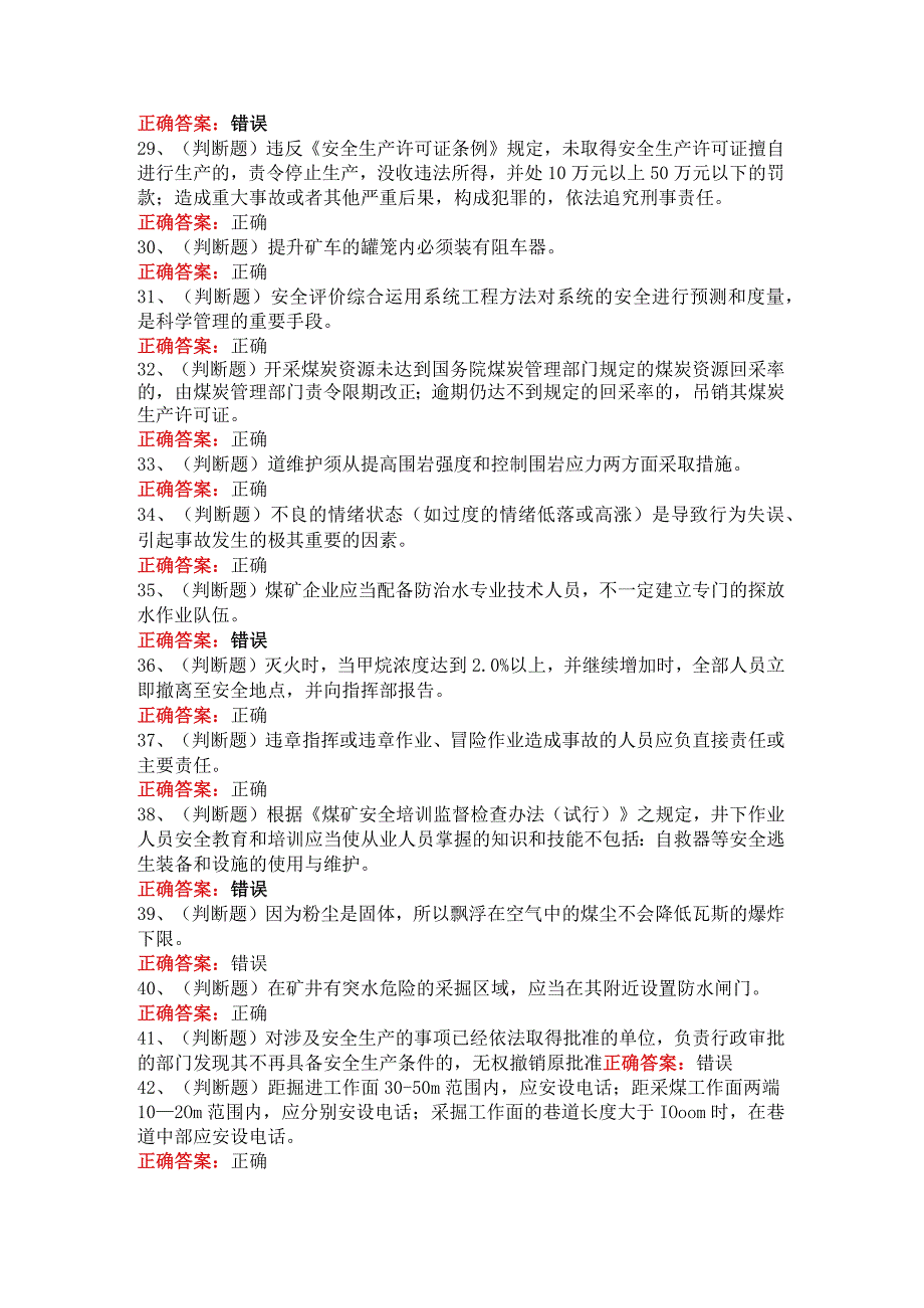 2023年煤矿企业主要负责人模拟考试100题（优质）.docx_第3页