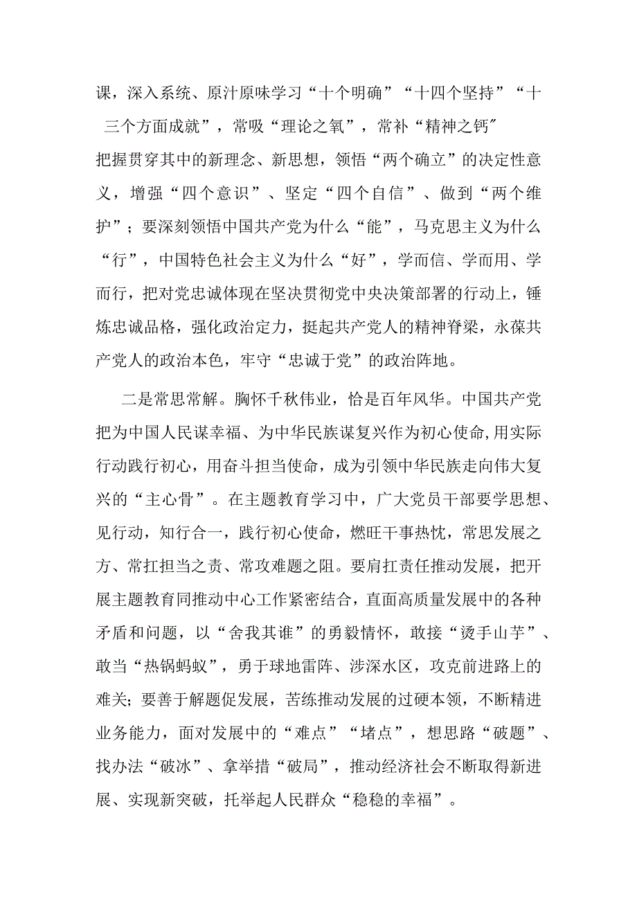 2023年机关党员处级干部主题教育发言材料(共二篇).docx_第2页