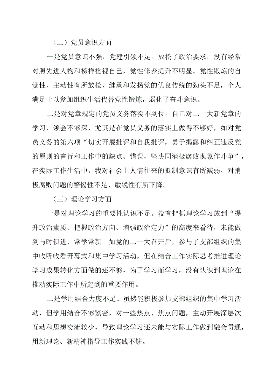 2023年度组织生活会个人对照检查材料两篇.docx_第2页