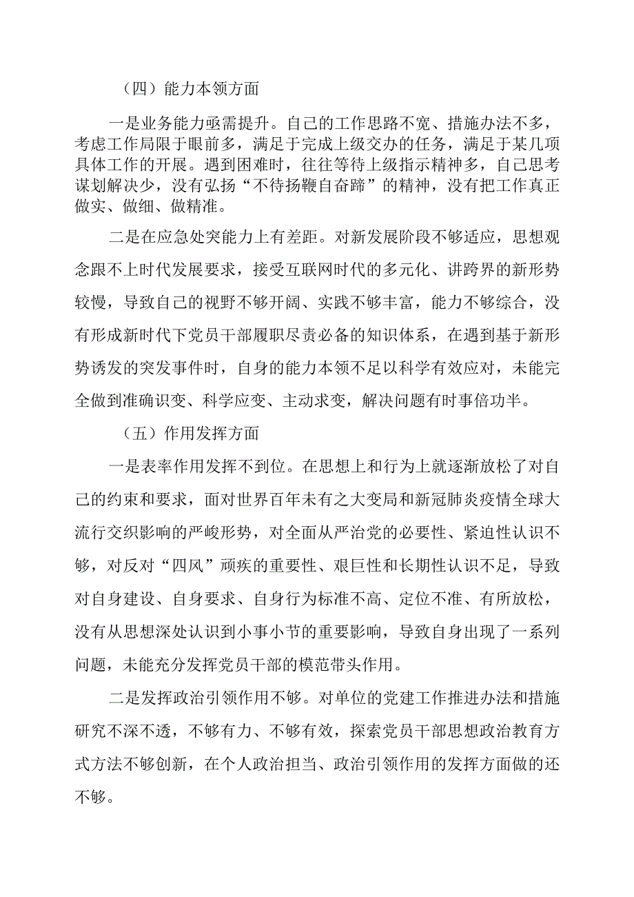 2023年度组织生活会个人对照检查材料两篇.docx_第3页