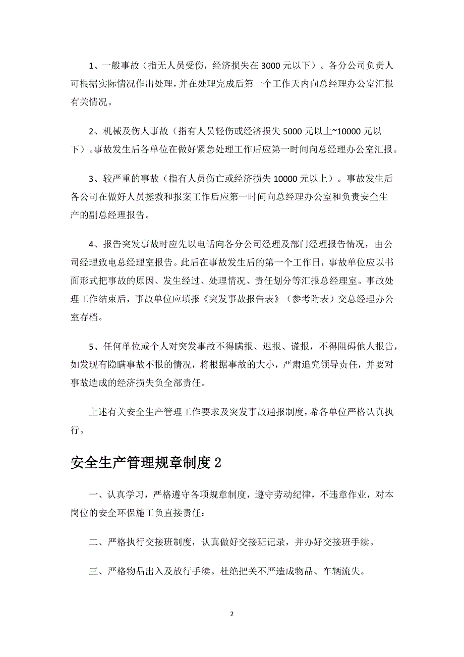 安全生产管理规章制度.docx_第2页