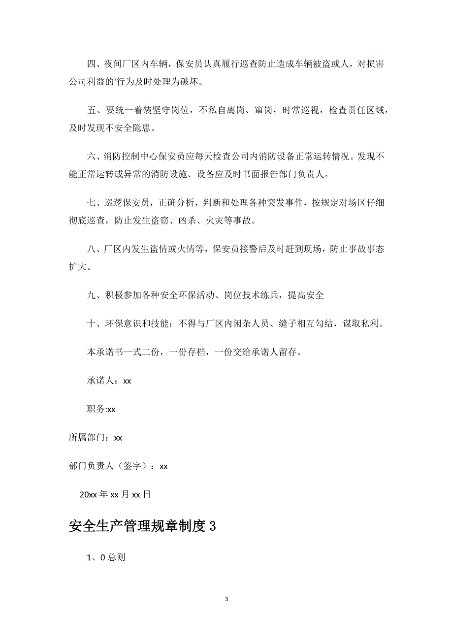 安全生产管理规章制度.docx_第3页