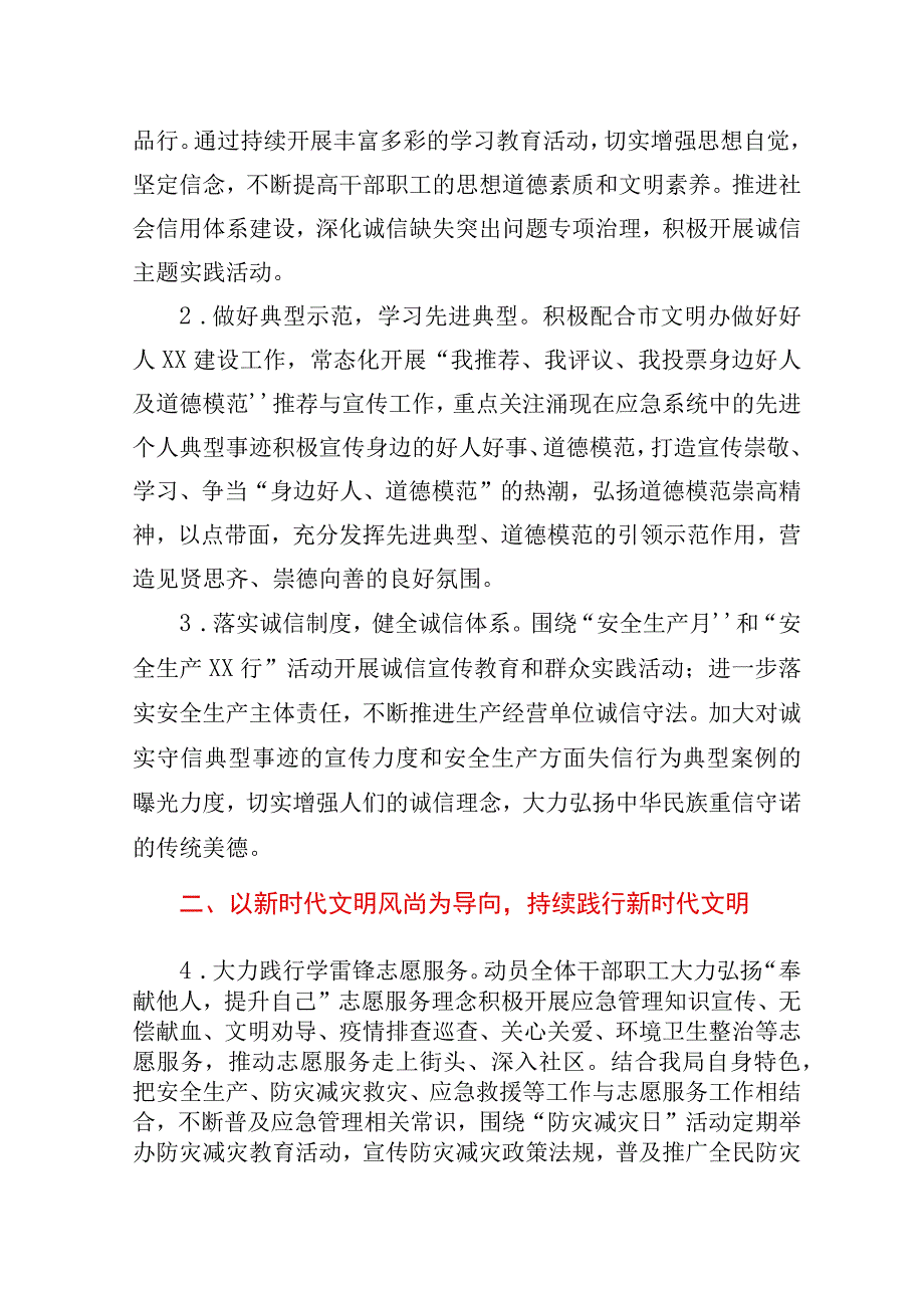 2023年度XX局精神文明建设工作要点工作计划.docx_第2页