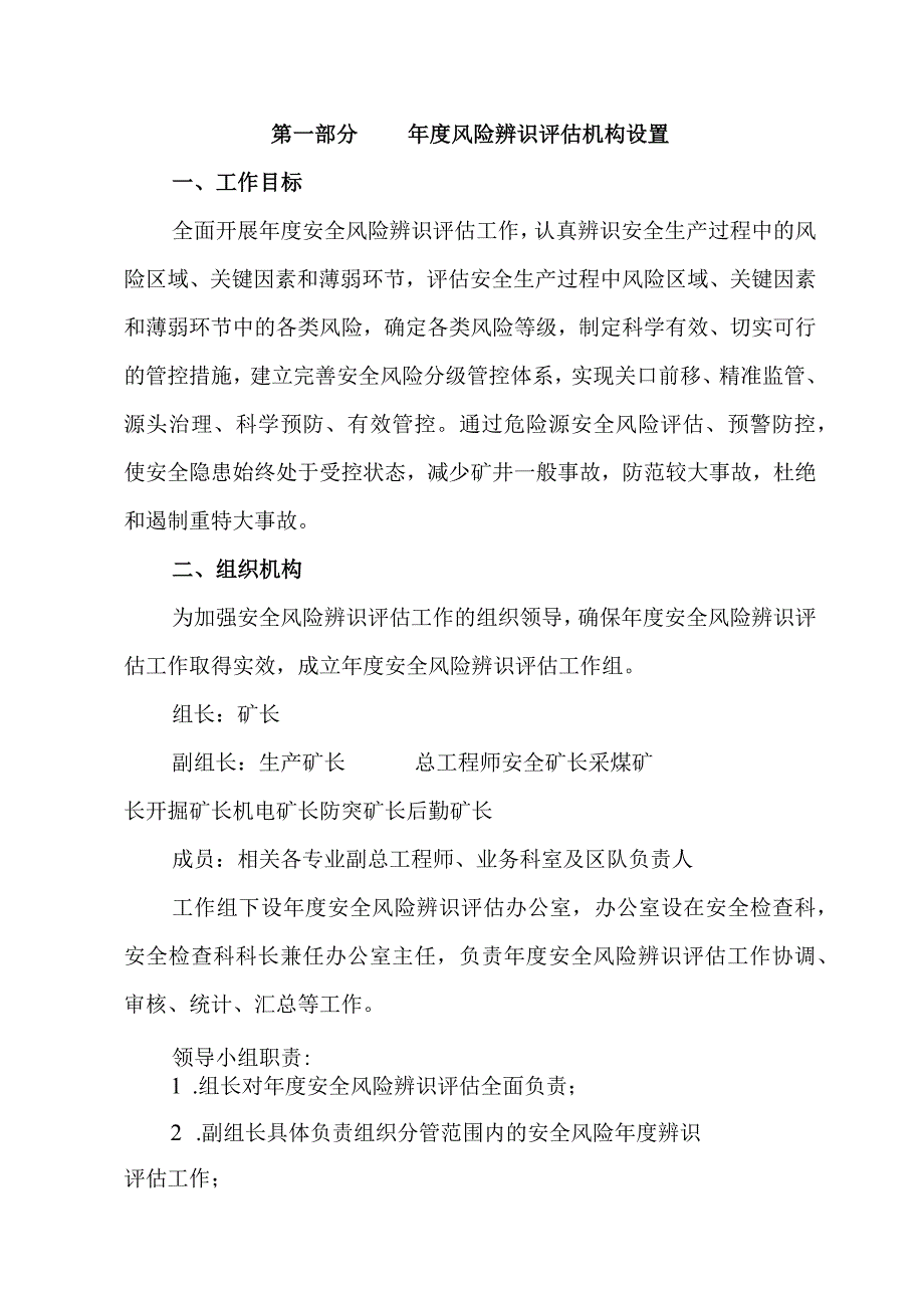 2023年煤矿安全风险评估报告.docx_第1页