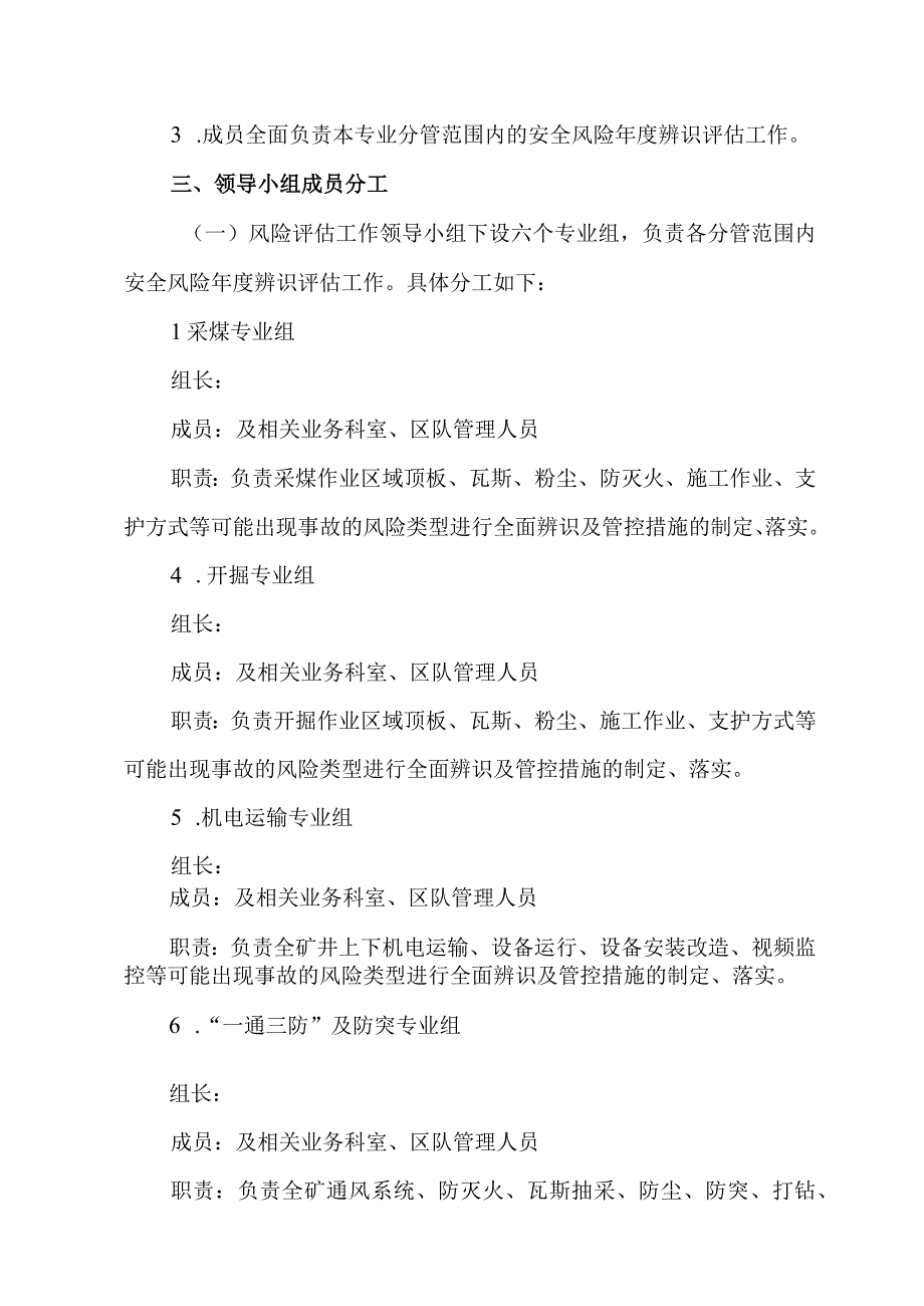 2023年煤矿安全风险评估报告.docx_第2页