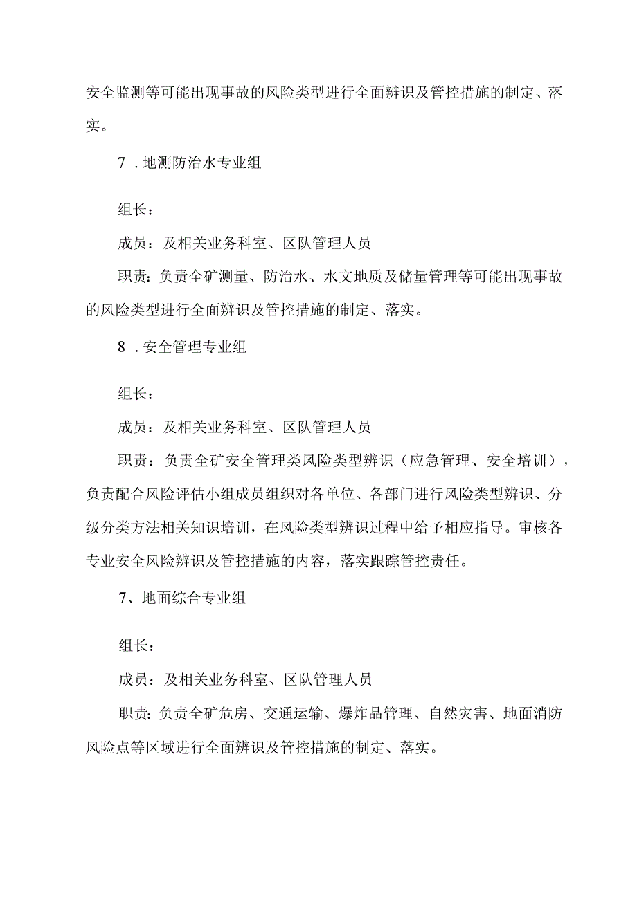 2023年煤矿安全风险评估报告.docx_第3页