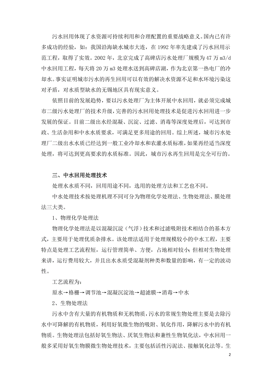 浅议中水回用发展趋势及处理技术.doc_第2页