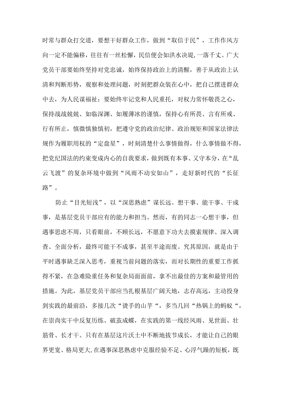 2023年村干部培训班讲话稿.docx_第2页