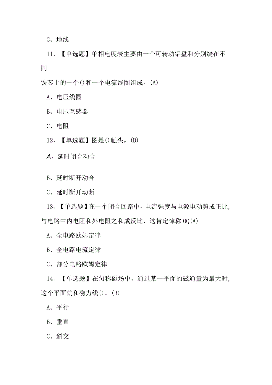 2023年水电工低压电工证考试练习题.docx_第3页