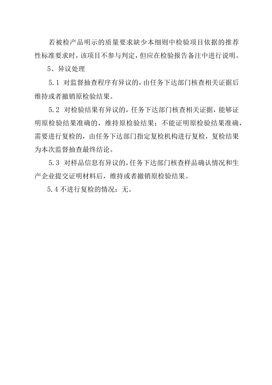 2023年泰州市市级产品质量监督抽查实施细则（儿童玩具）.docx_第3页